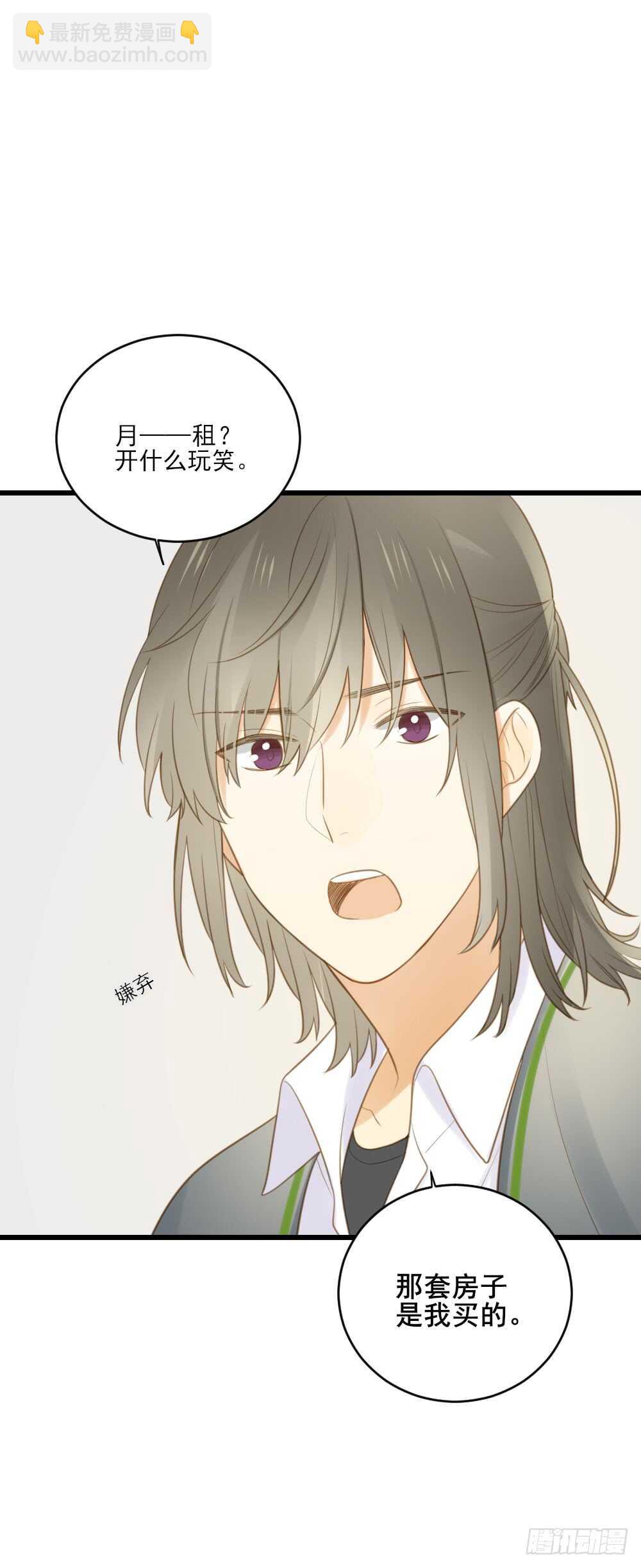 不爱他就让我来！-第106话