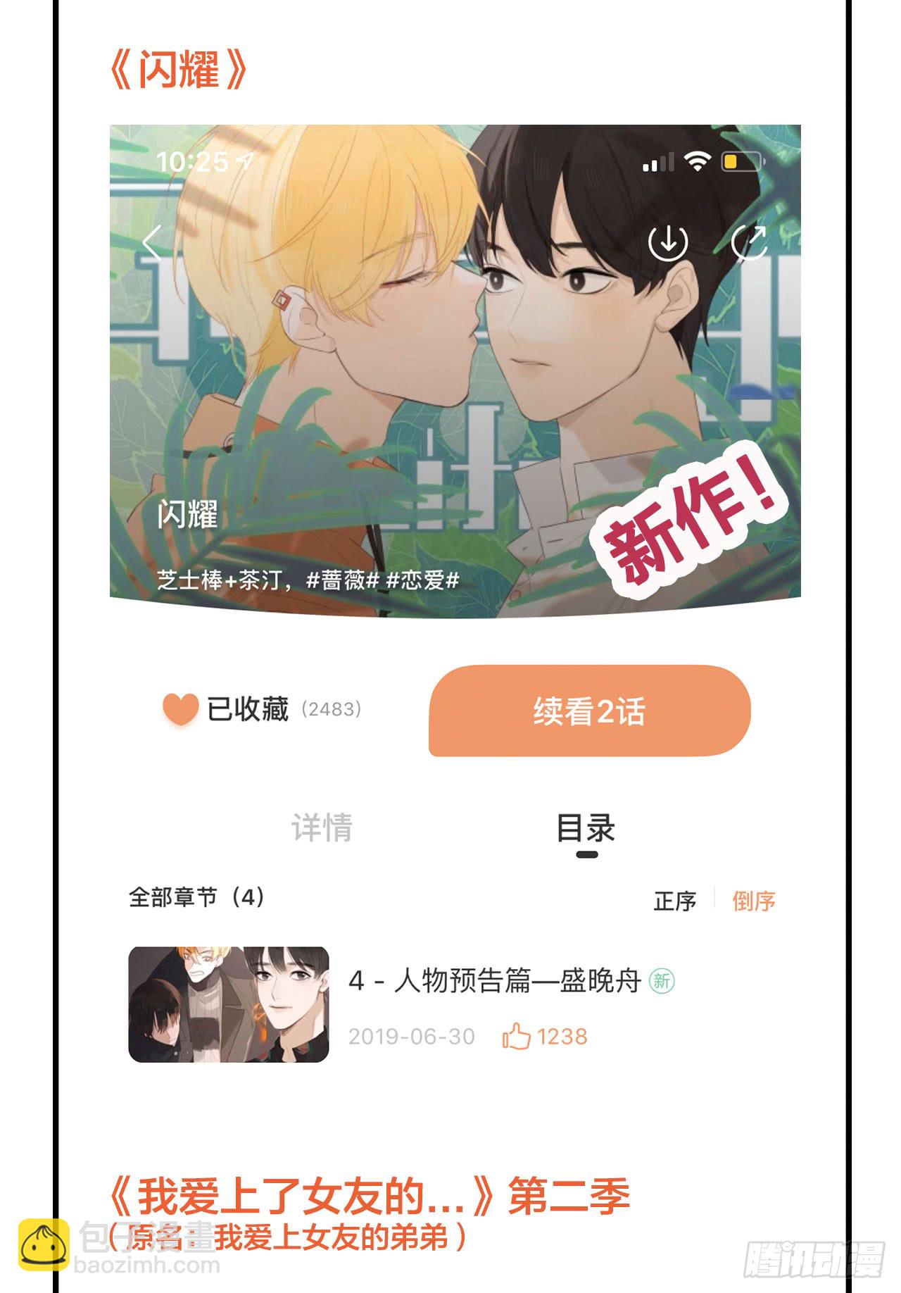 誕下龍種吧！ - 讀書室的互動 - 4