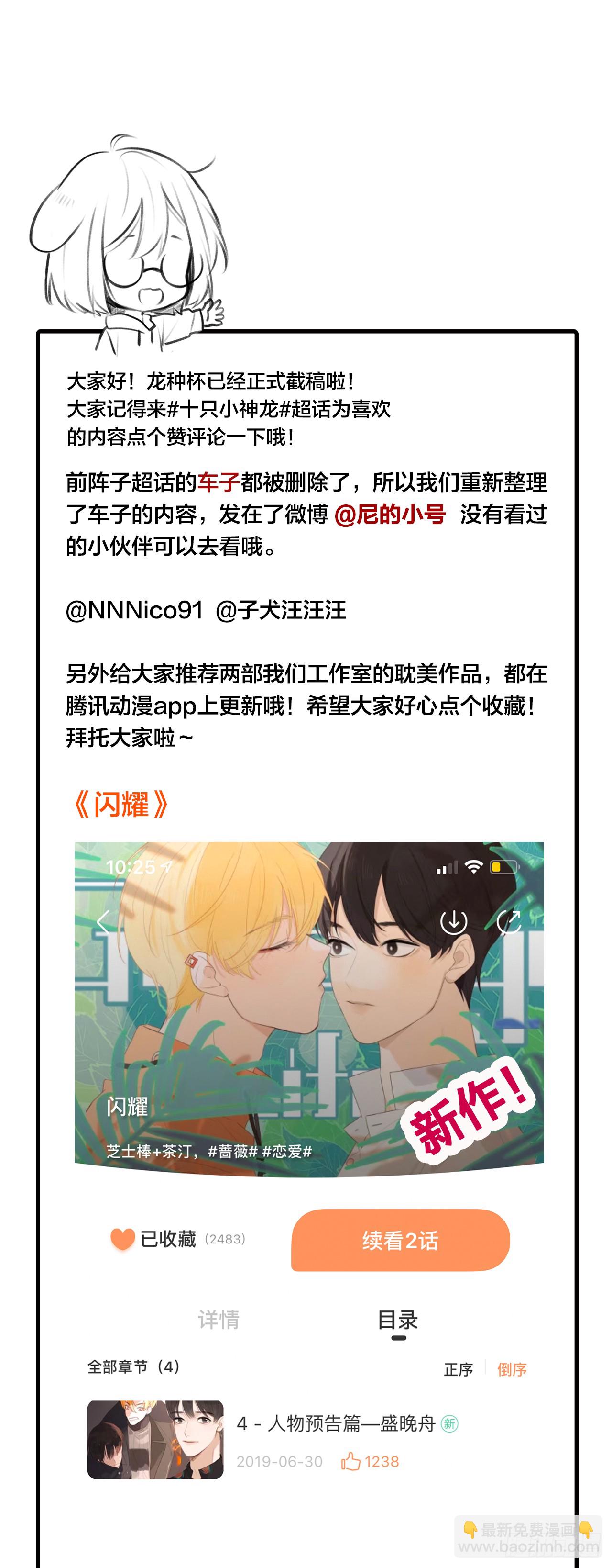 金龙的爱-第122话