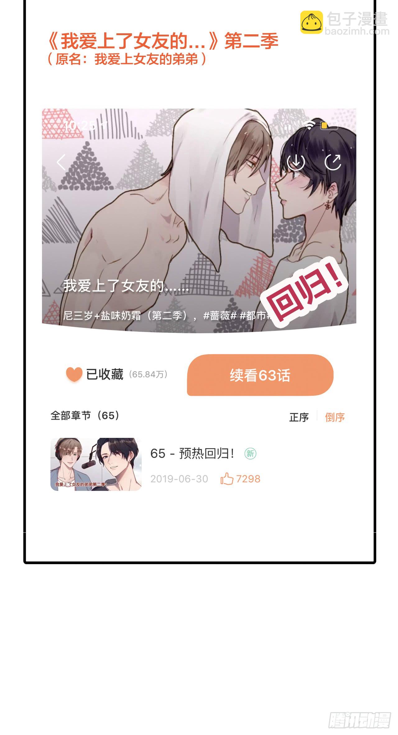 金龙的爱-第122话