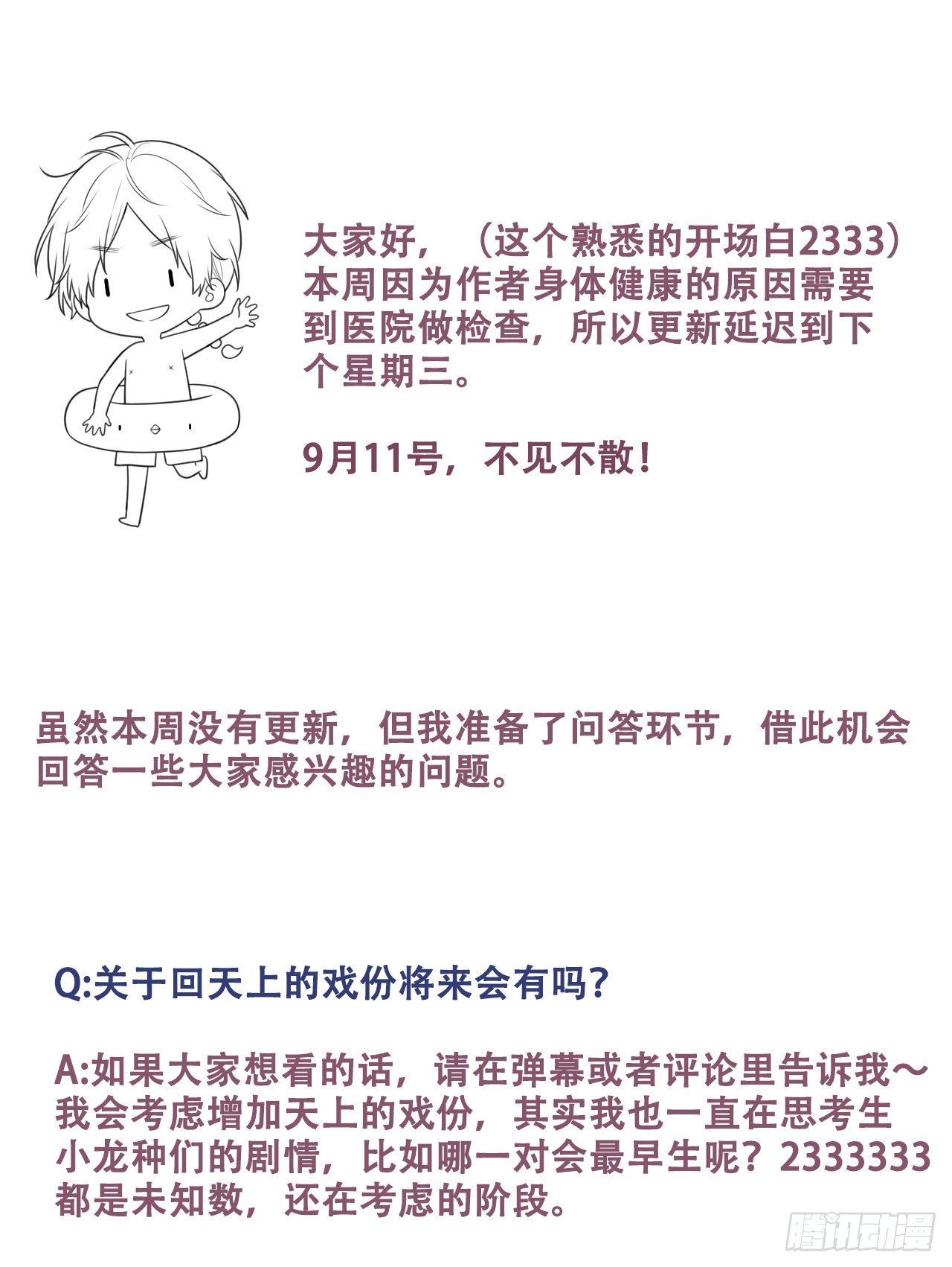 第一期问答-第128话