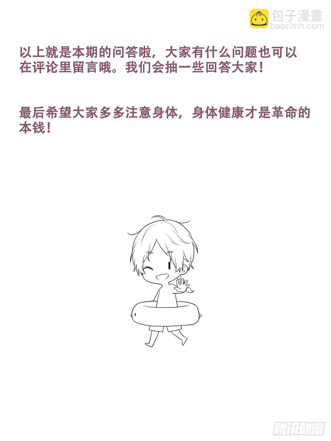 第一期问答-第128话