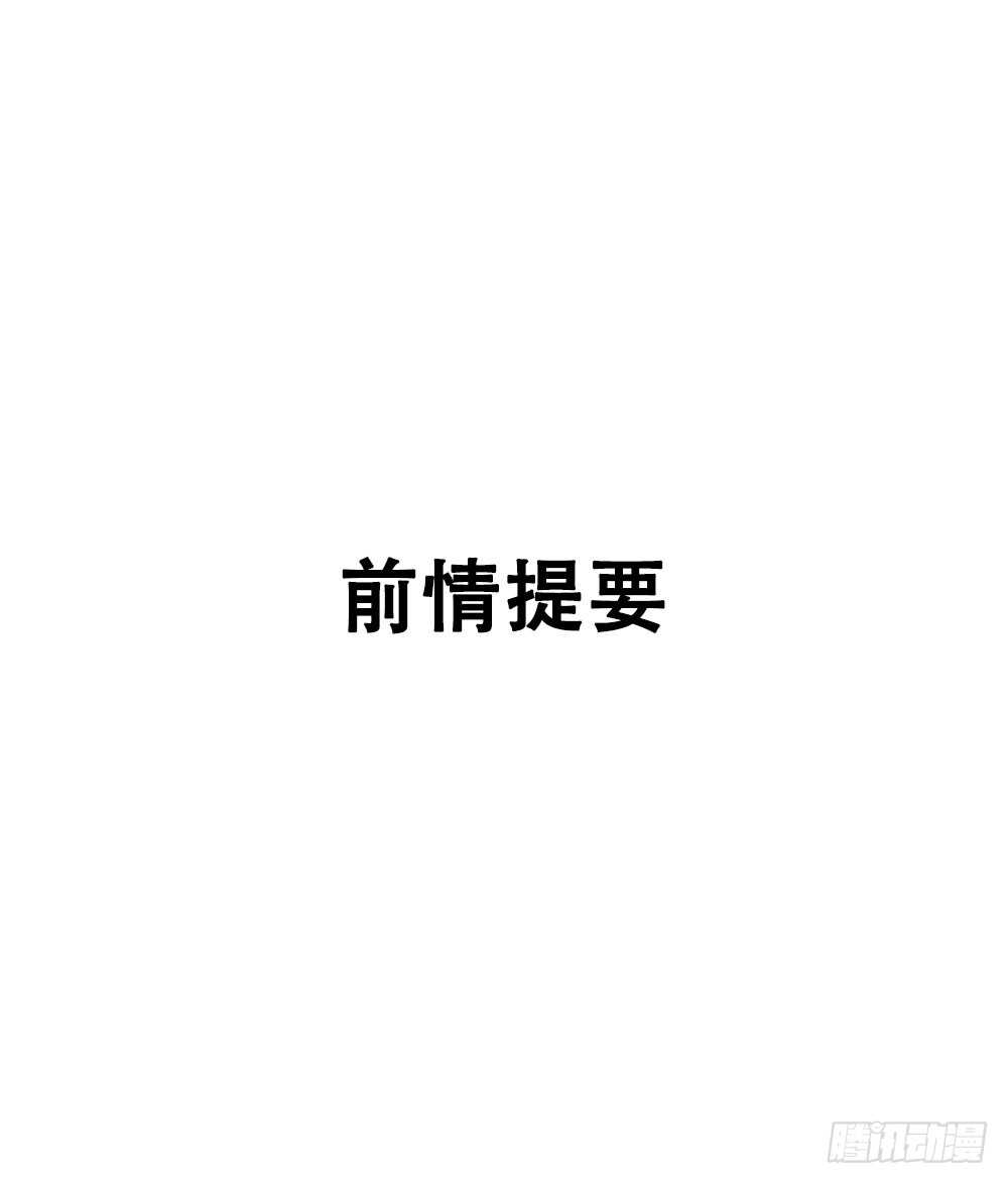 掉马甲倒计时！-第130话