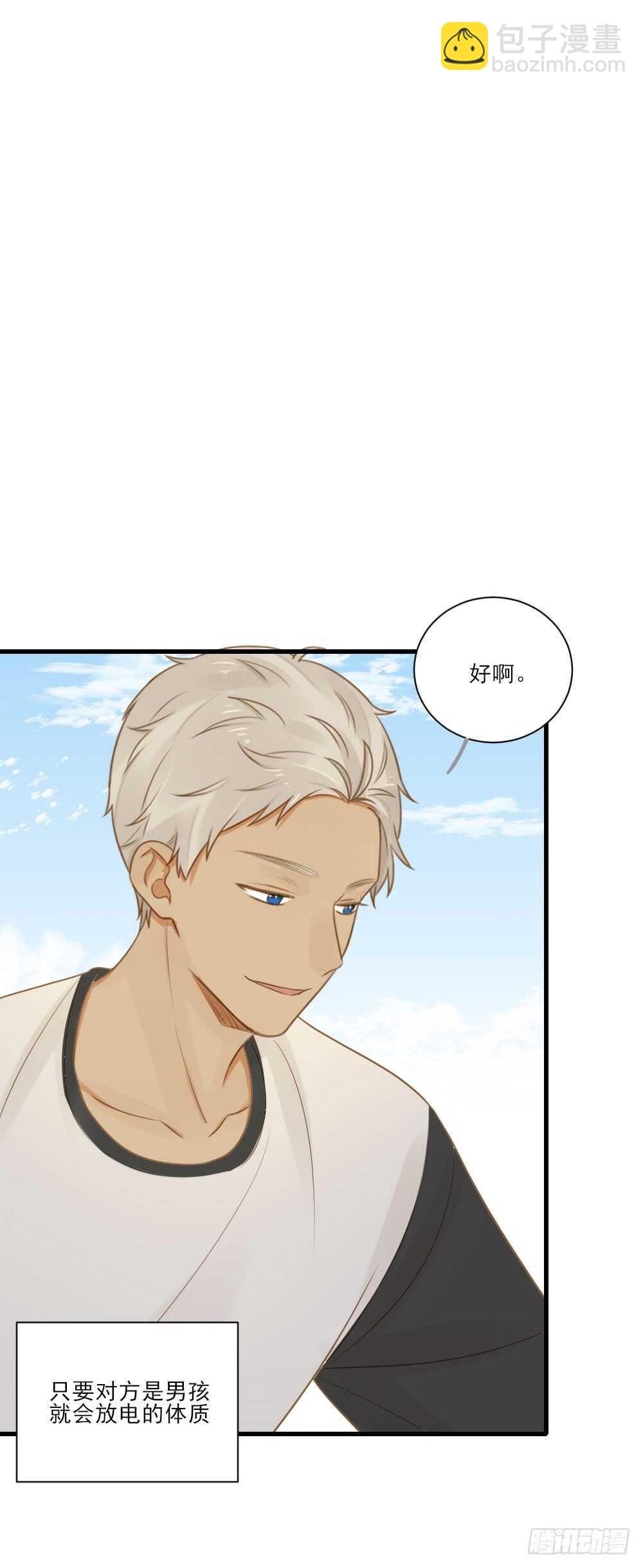 掉马甲倒计时！-第130话