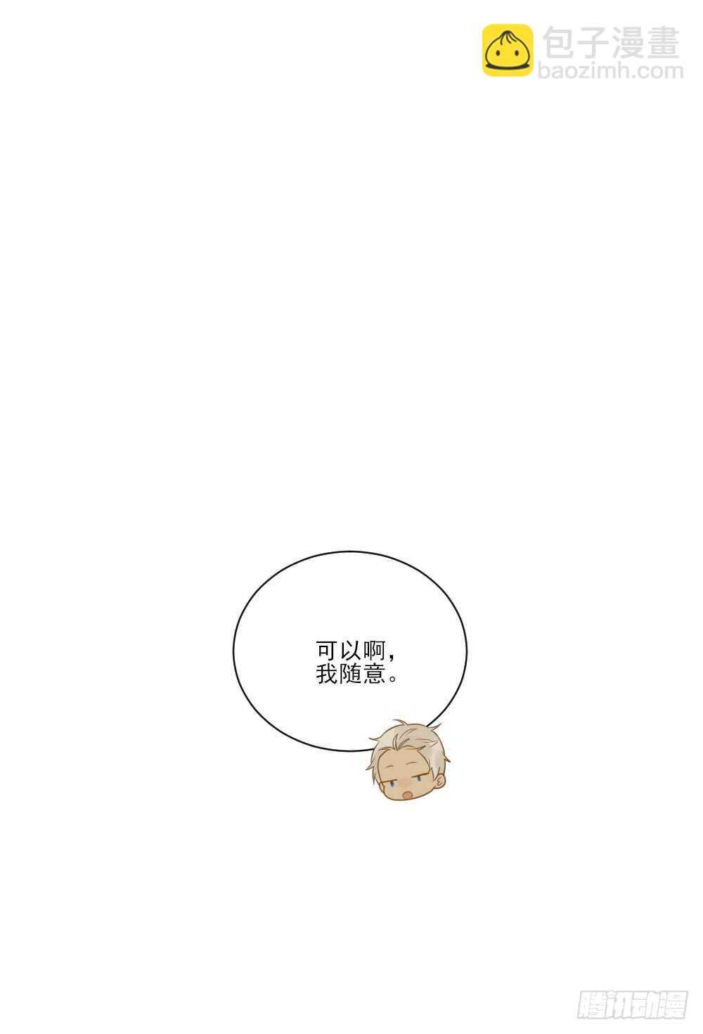 掉马甲倒计时！-第130话