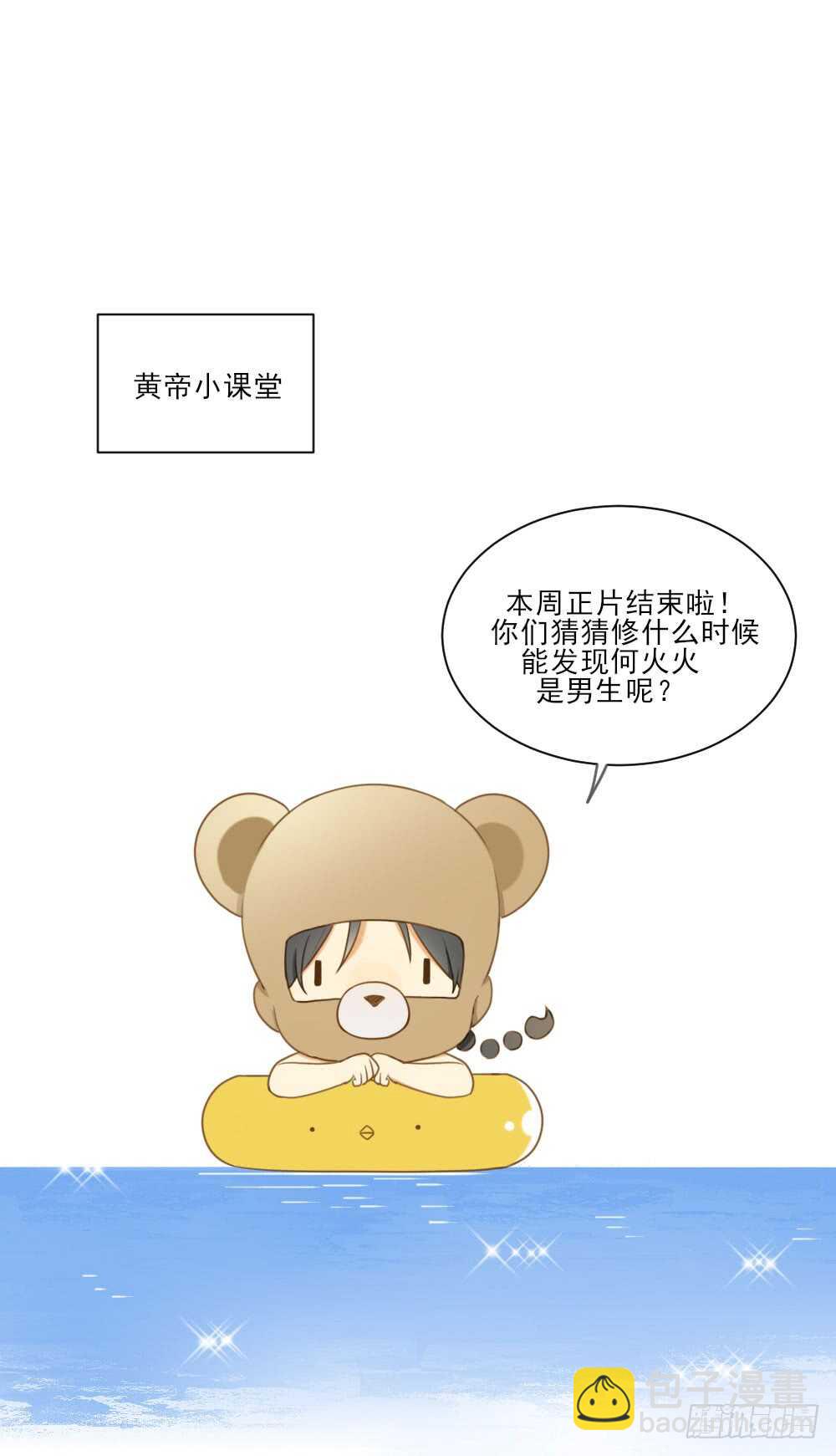 掉马甲倒计时！-第130话