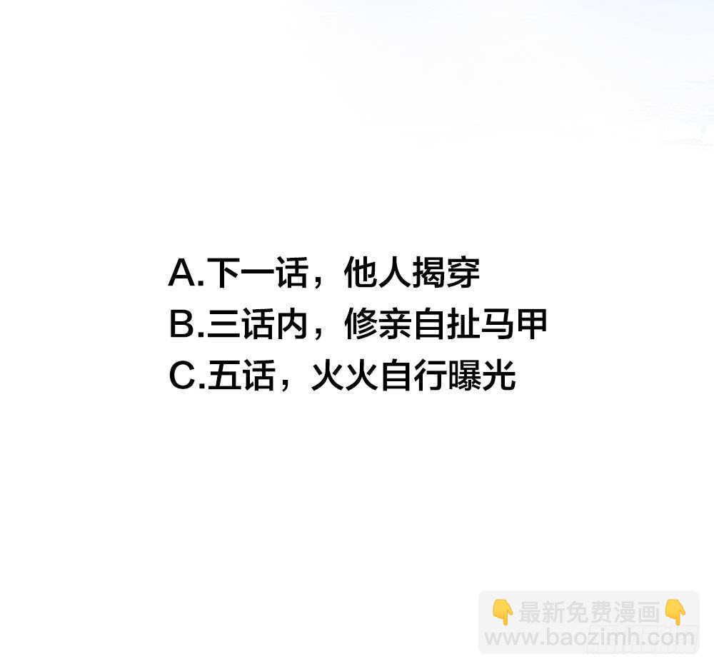 掉马甲倒计时！-第130话