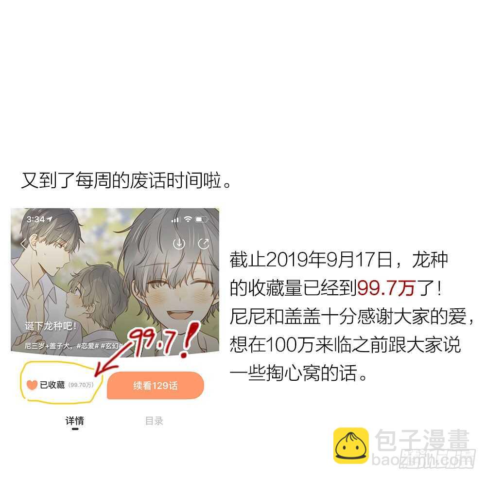 掉马甲倒计时！-第130话