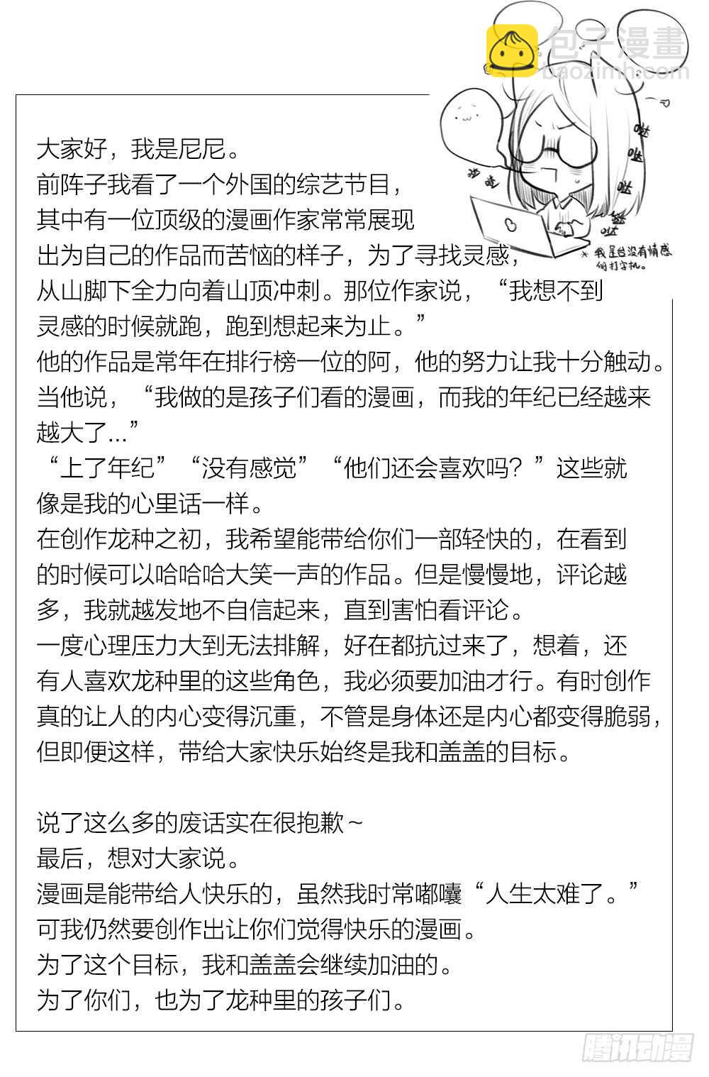 掉马甲倒计时！-第130话