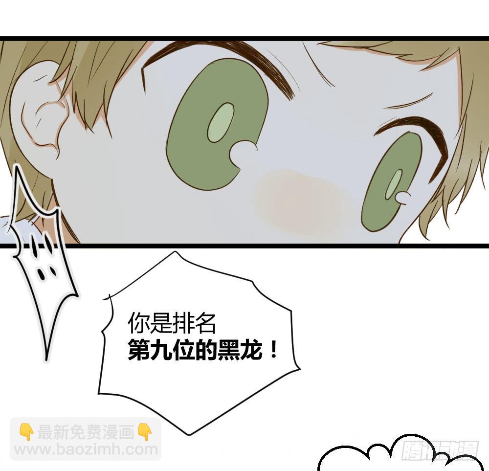 黑龙和金龙的约定(1/2)-第14话