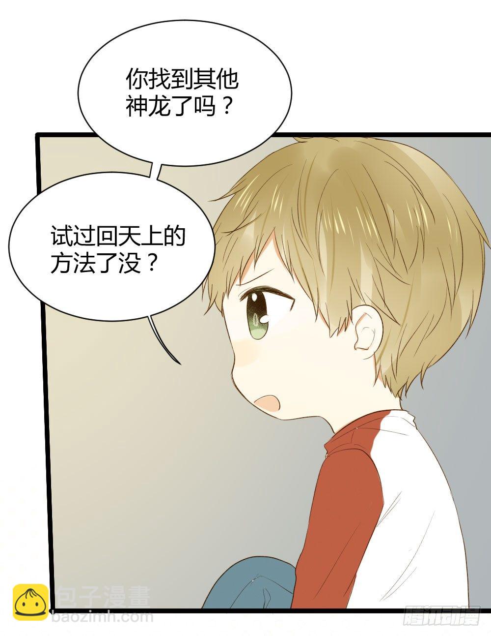 黑龙和金龙的约定(1/2)-第14话