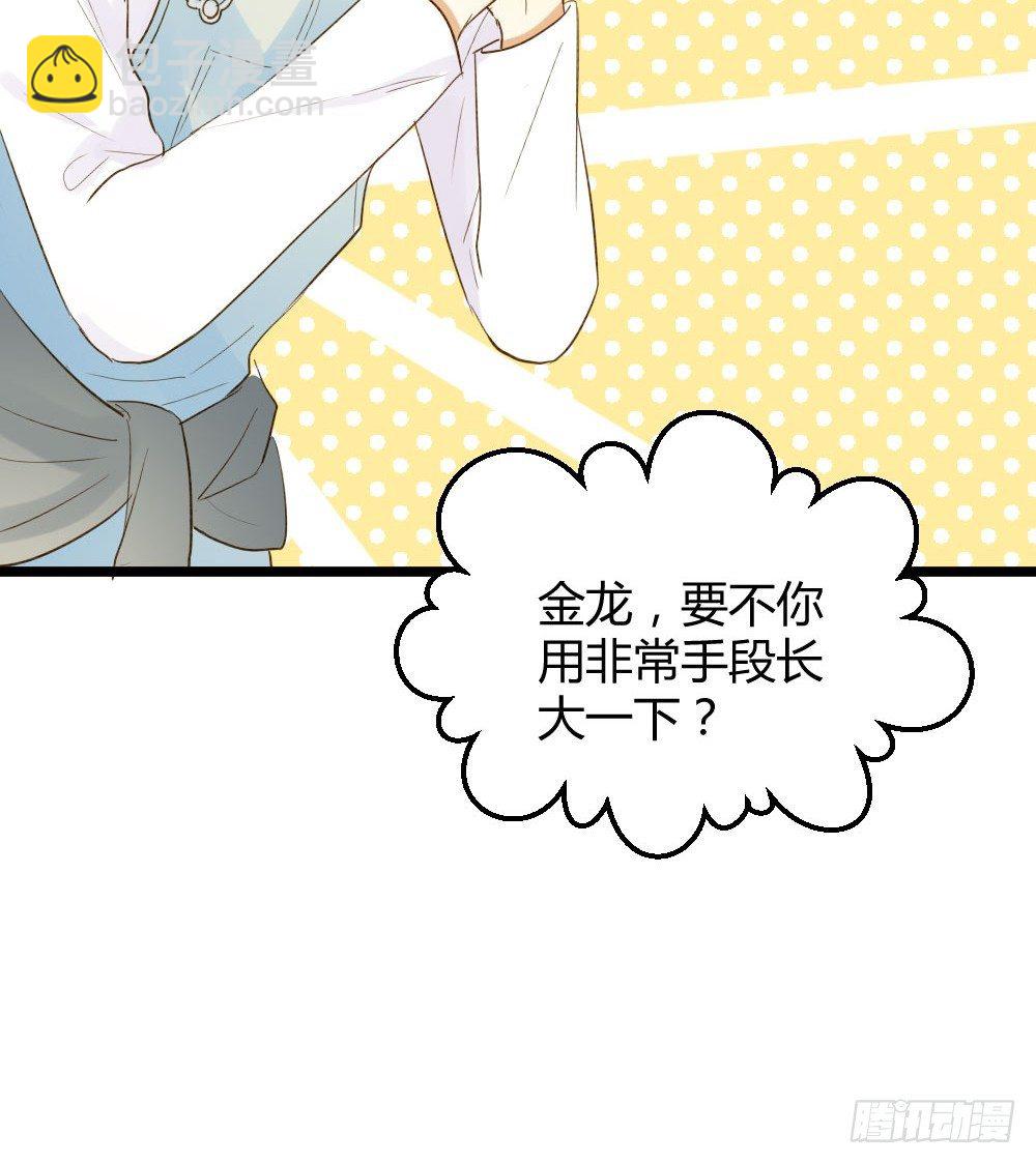 黑龙和金龙的约定(1/2)-第14话