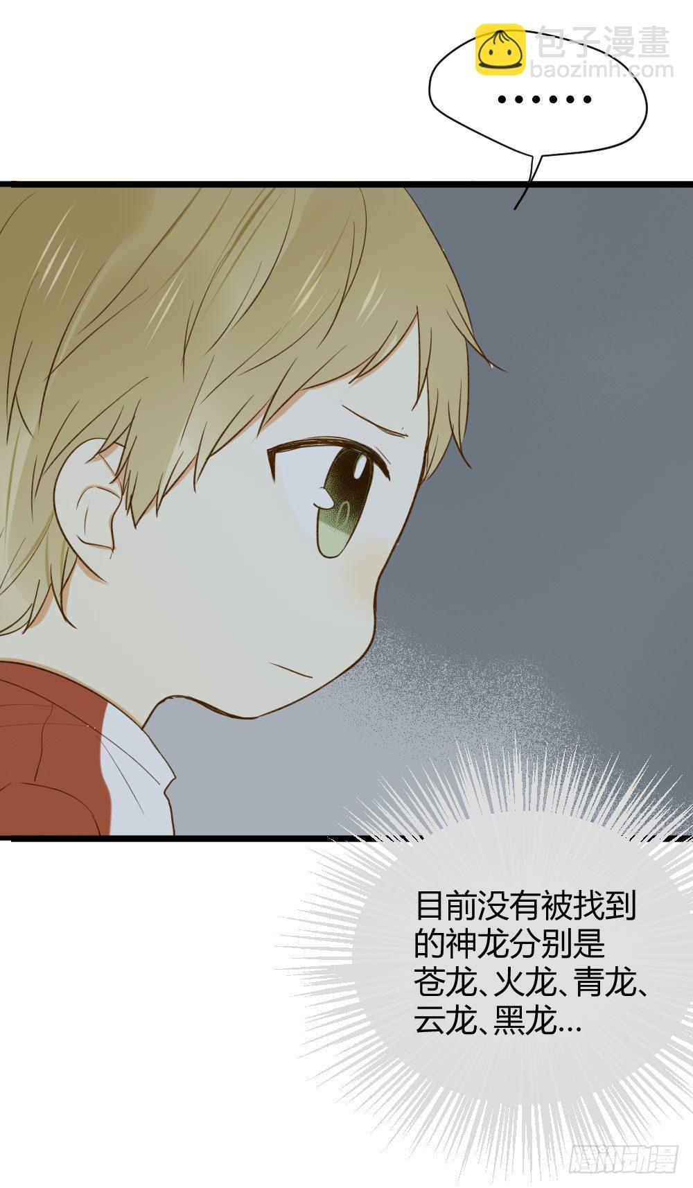 黑龙和金龙的约定(1/2)-第14话