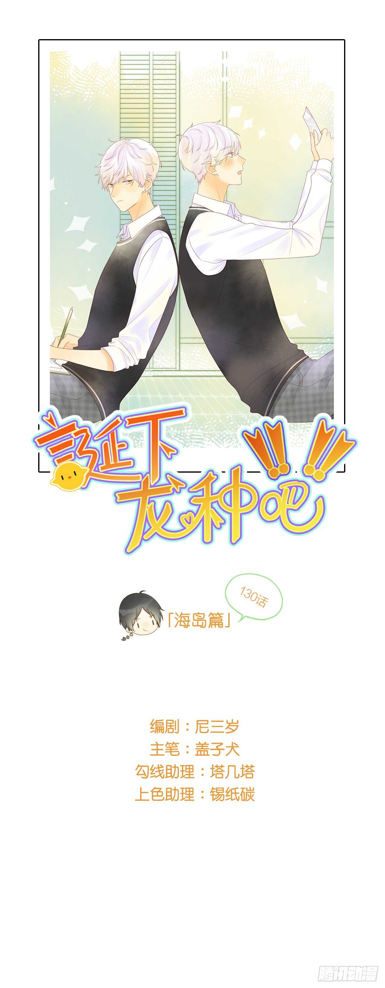 小凡的灵魂-第136话