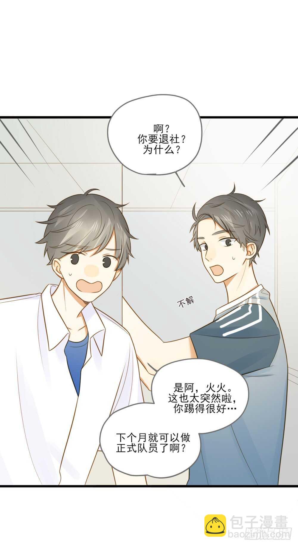 我要做自己！-第140话