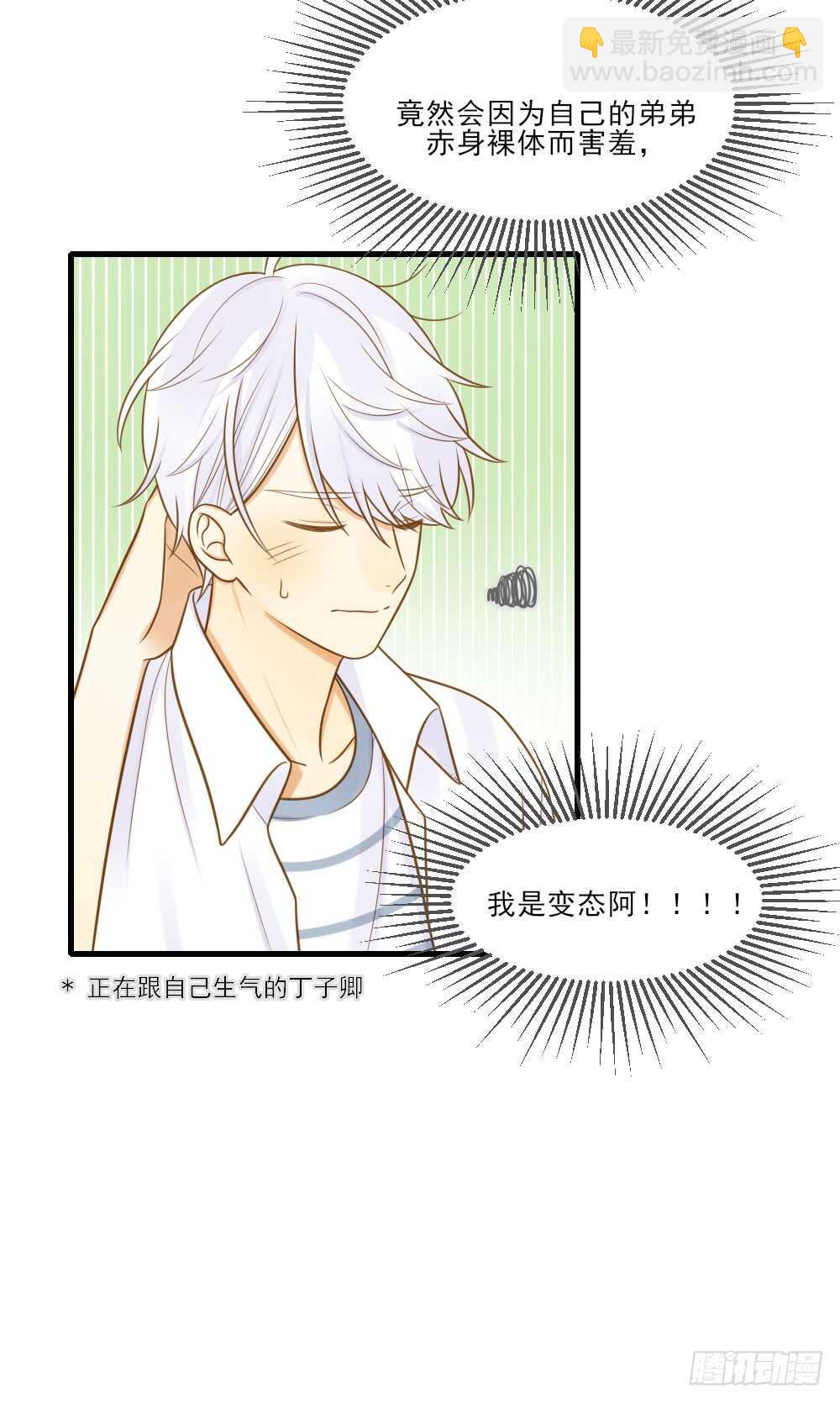 哥哥的守护-第142话