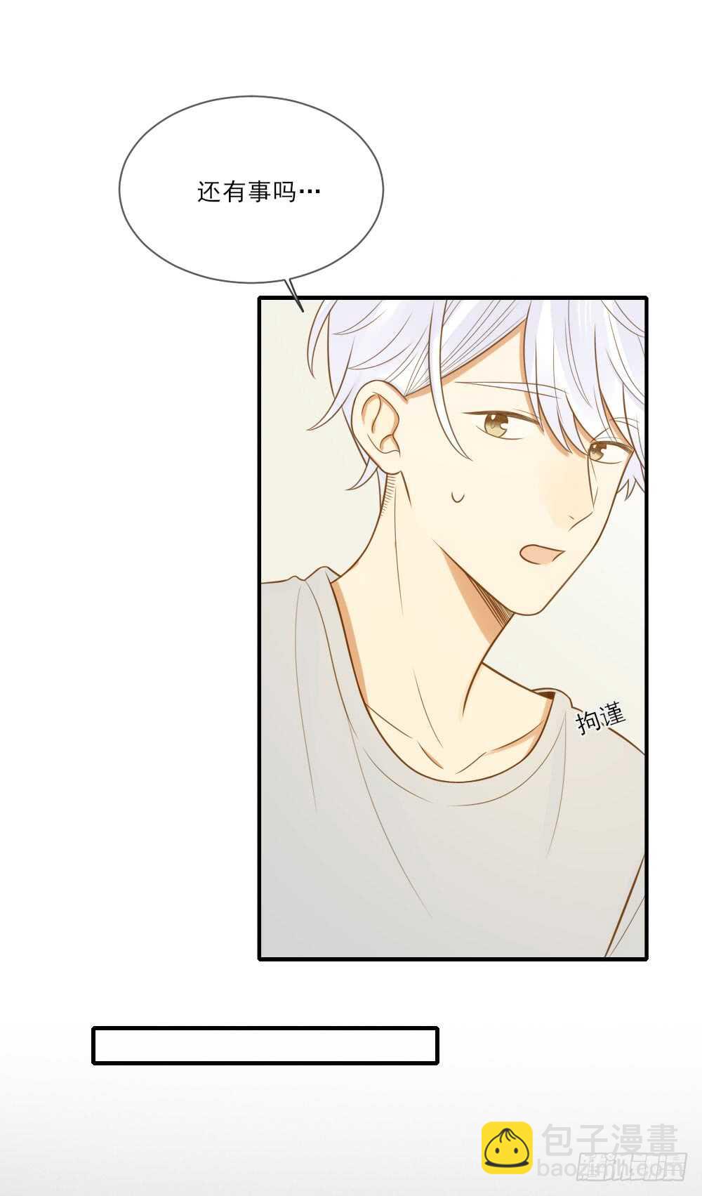 哥哥的好友？-第146话