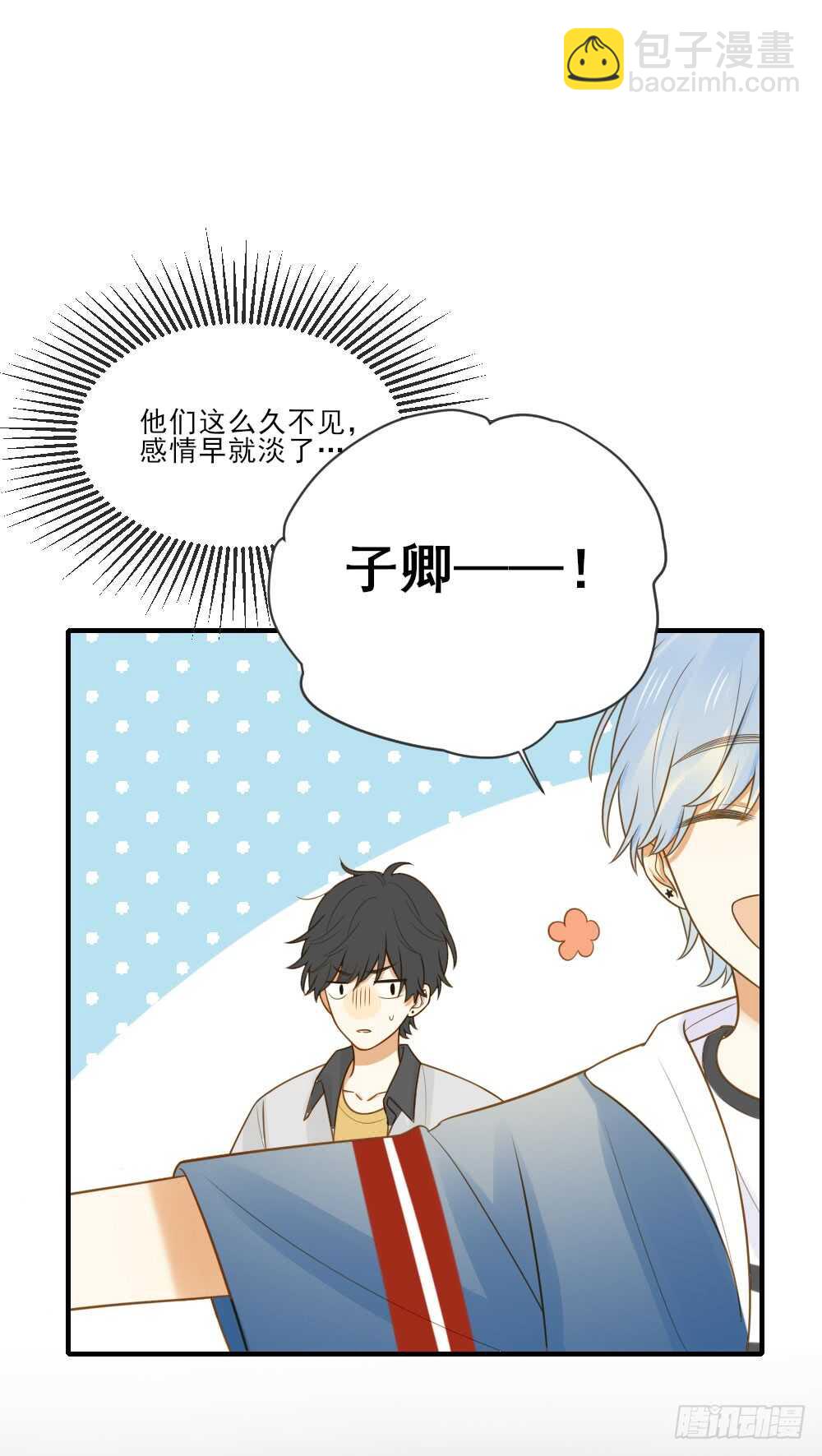 哥哥的好友？-第146话