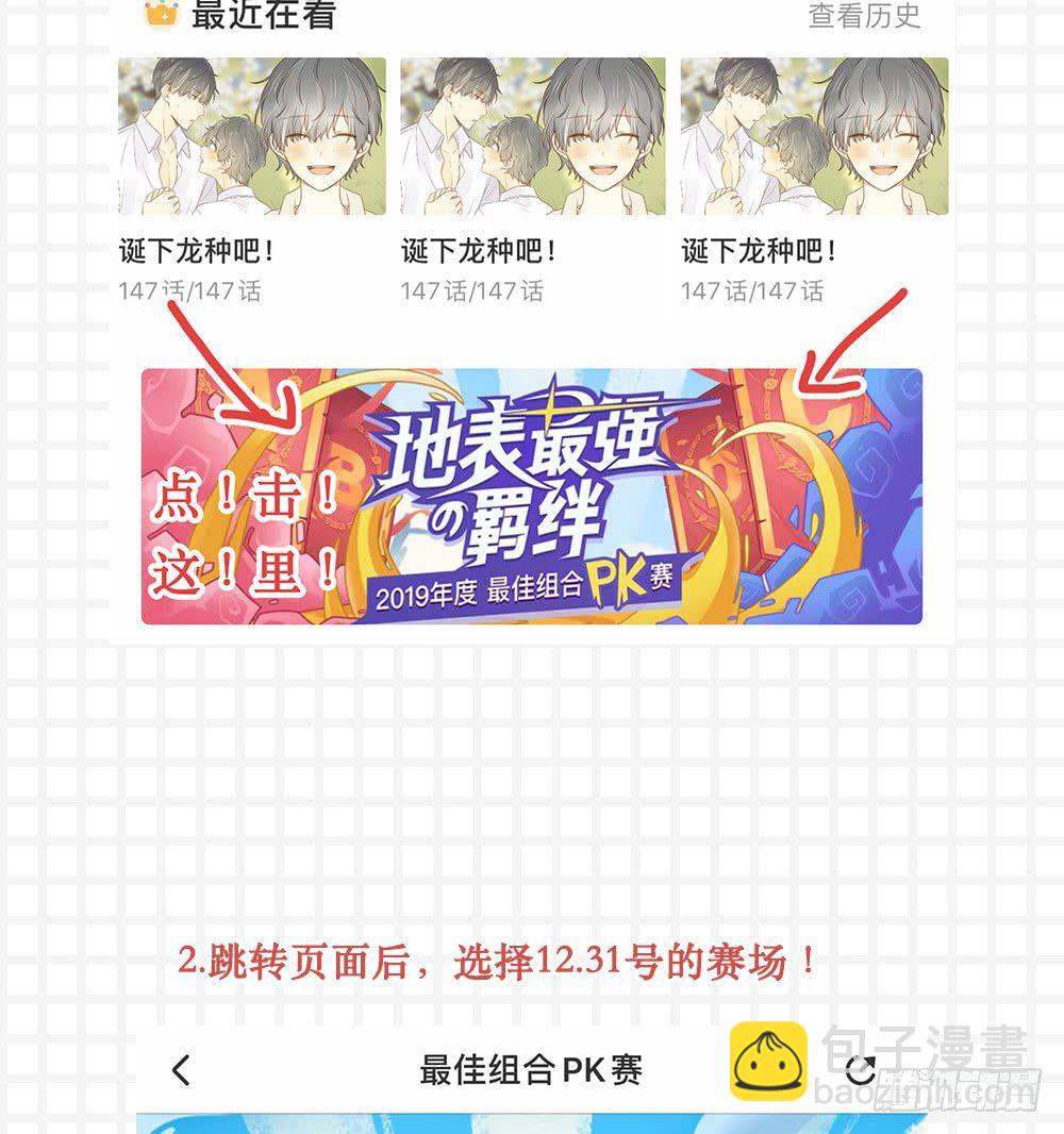 誕下龍種吧！ - 最強情侶賽！ - 2