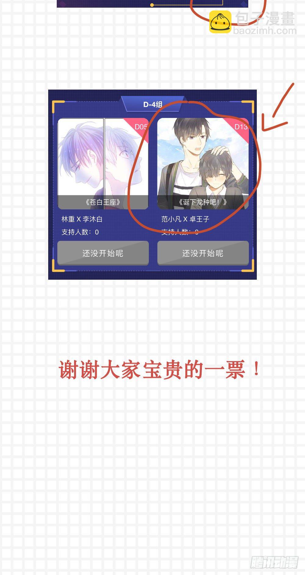 32进16！免费章节-第150话