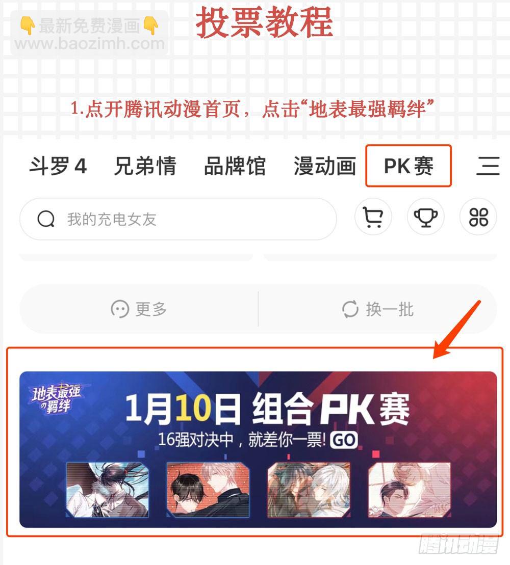 pk赛！16进8！-第152话