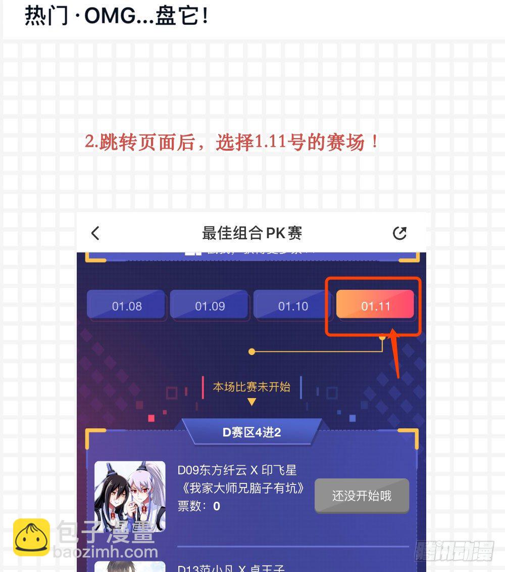 pk赛！16进8！-第152话
