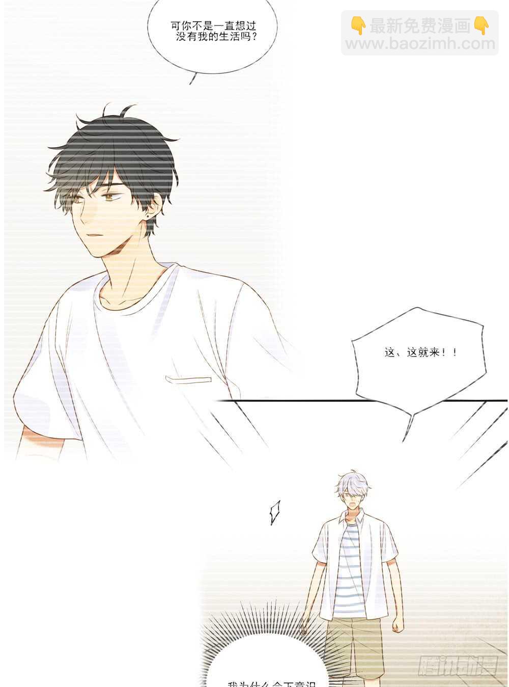 不再是弟弟-第156话