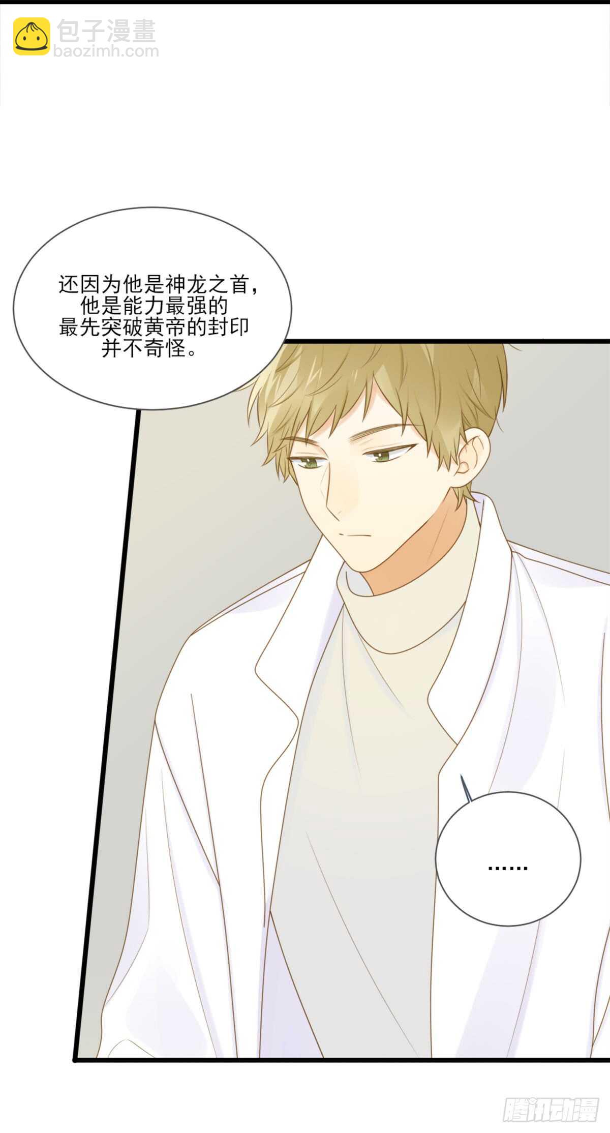 黄帝的觉悟-第166话