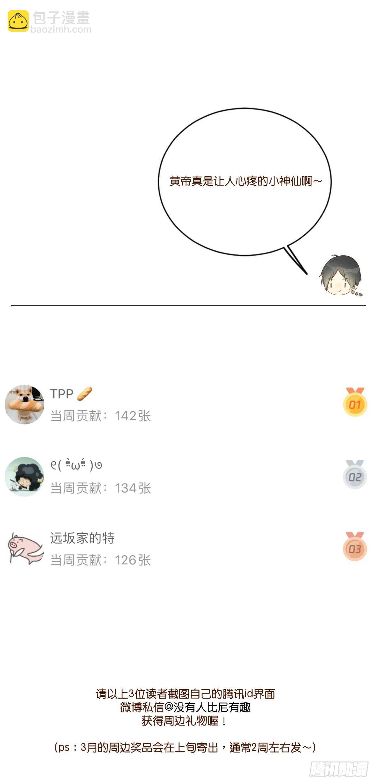 黄帝的觉悟-第166话