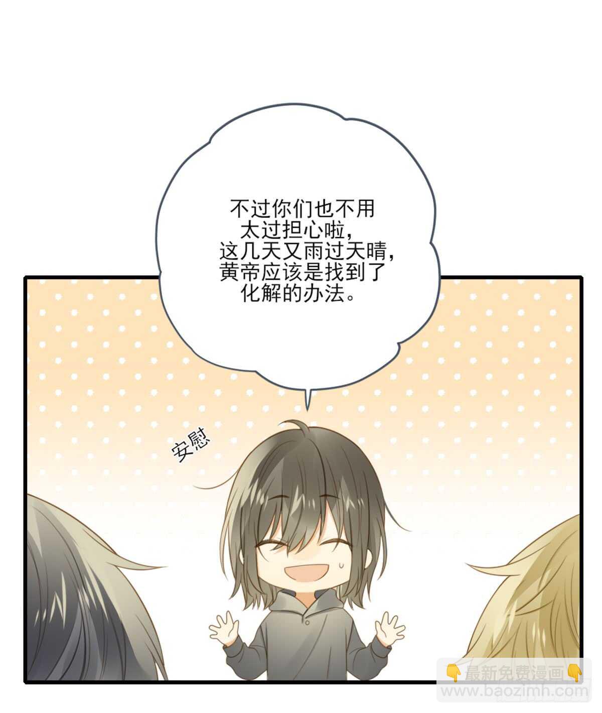 黄帝的觉悟-第166话