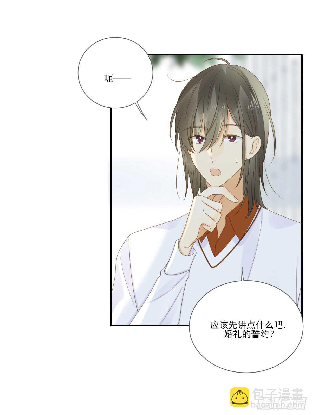 虚拟的婚礼-第170话