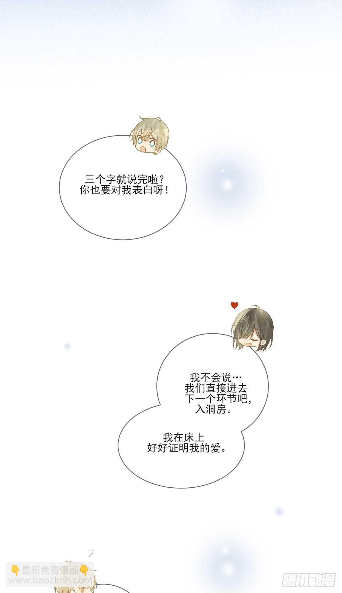 虚拟的婚礼-第170话