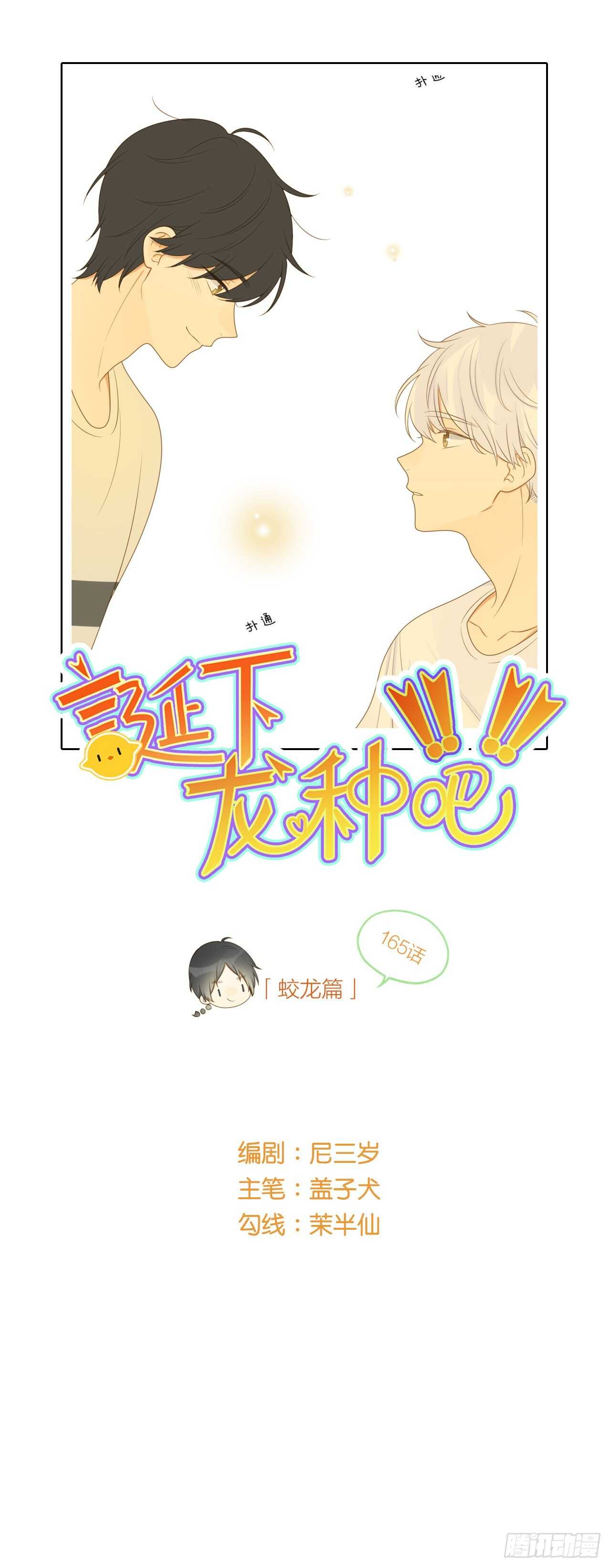 我的心事你别猜-第176话