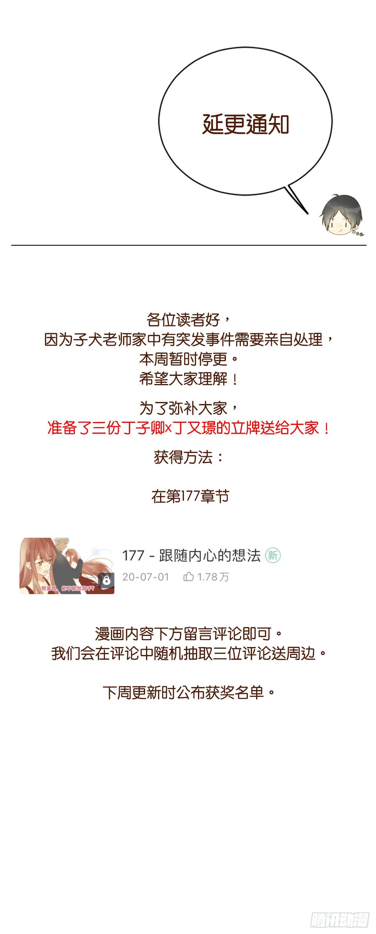 延更（内含抽奖）-第178话