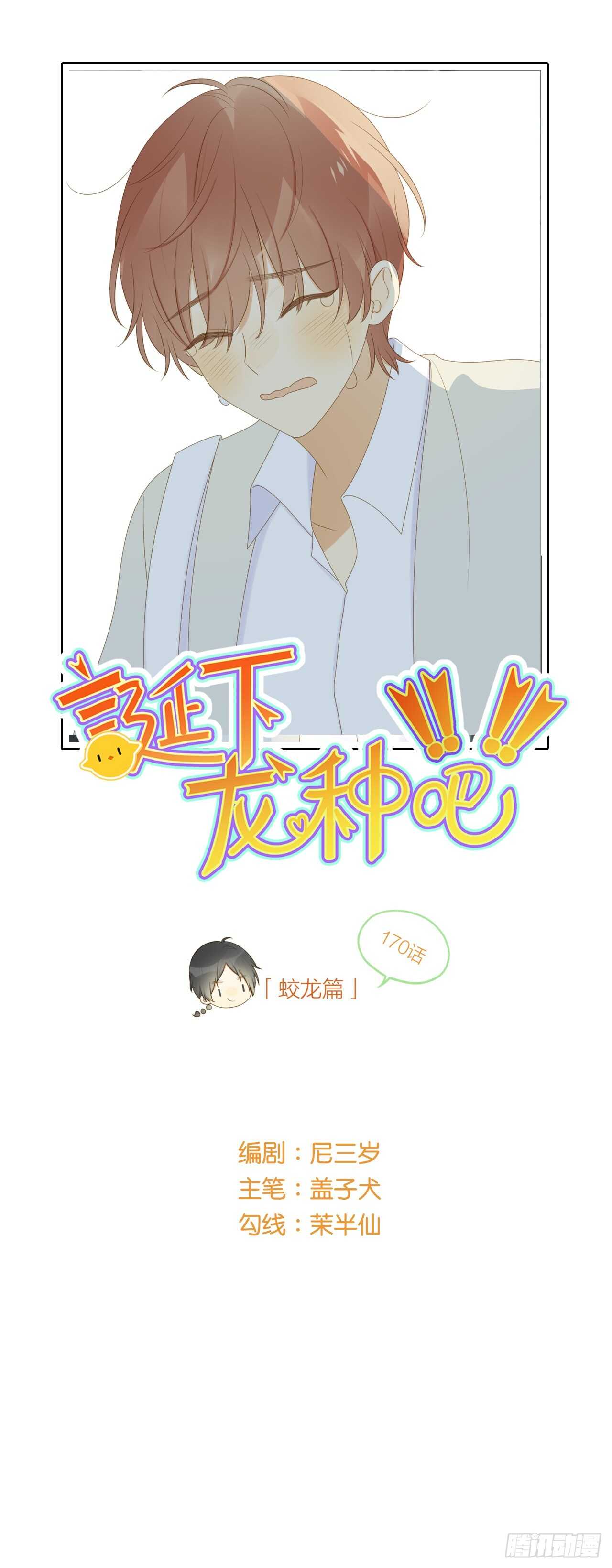 伤心的眼泪-第182话