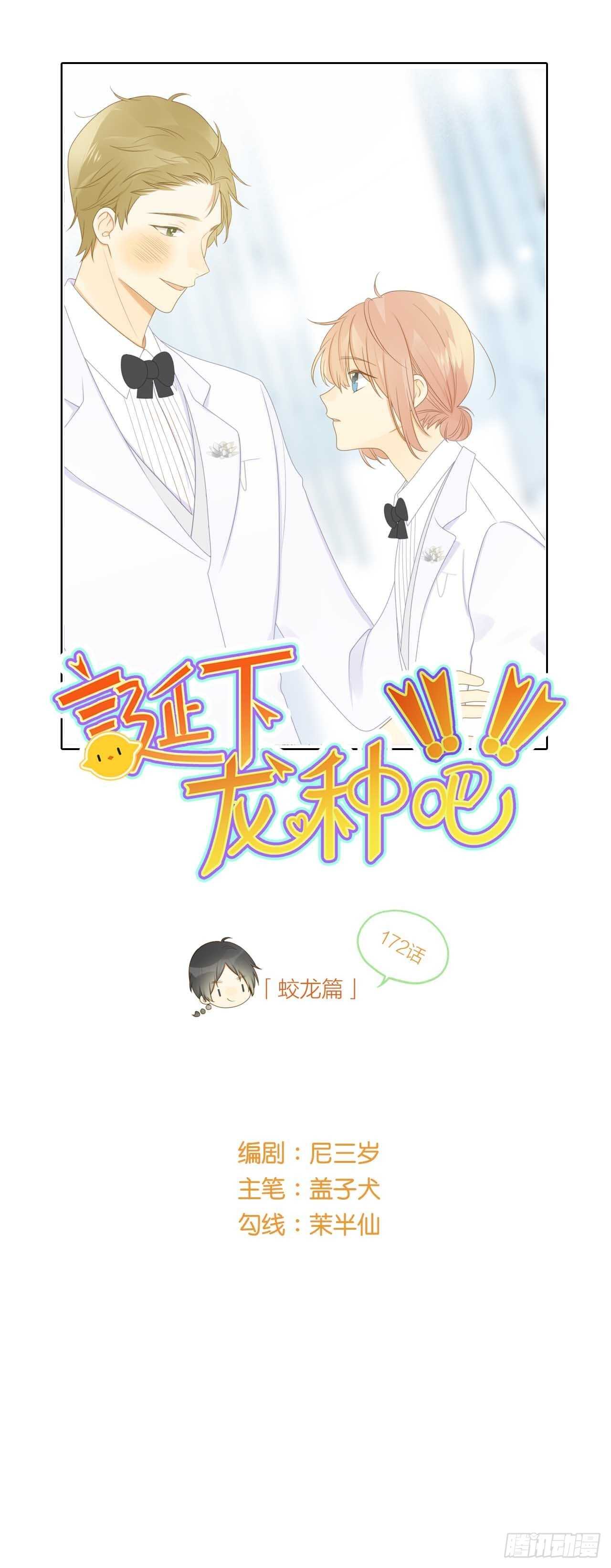 我让你幸福！(1/2)-第184话