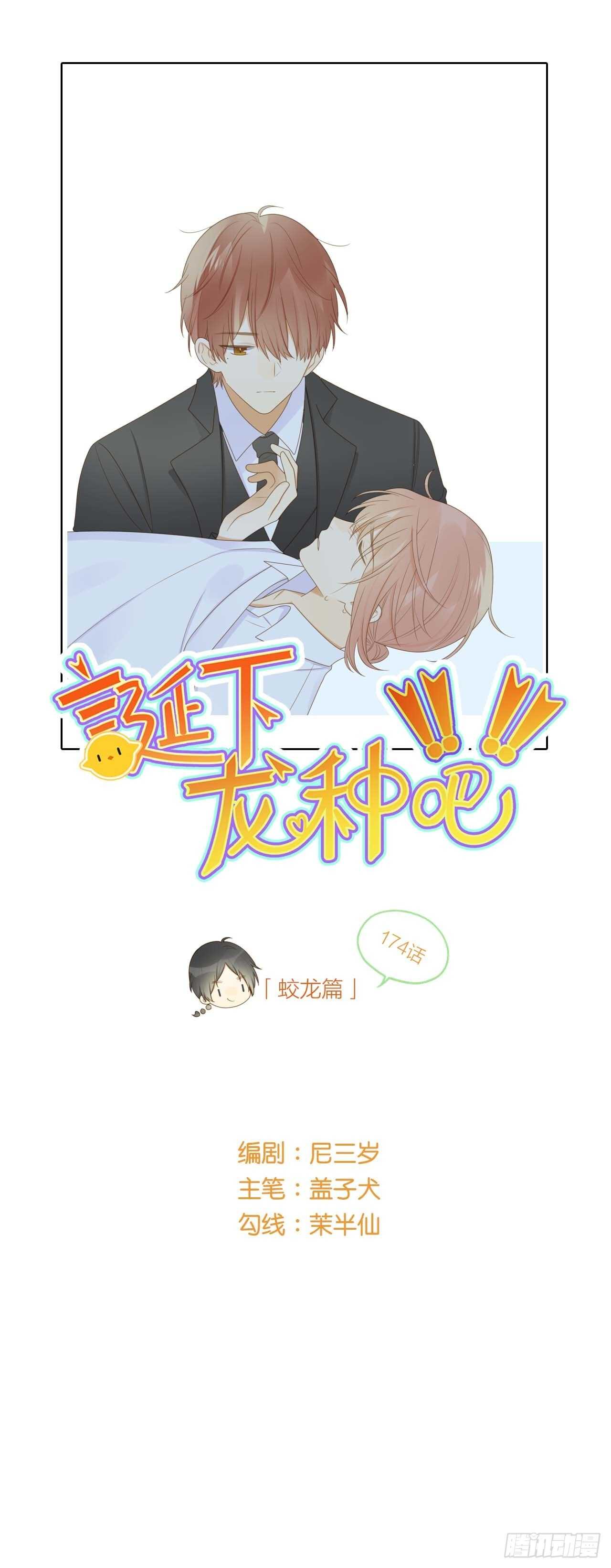 黑龙陷入昏迷-第186话