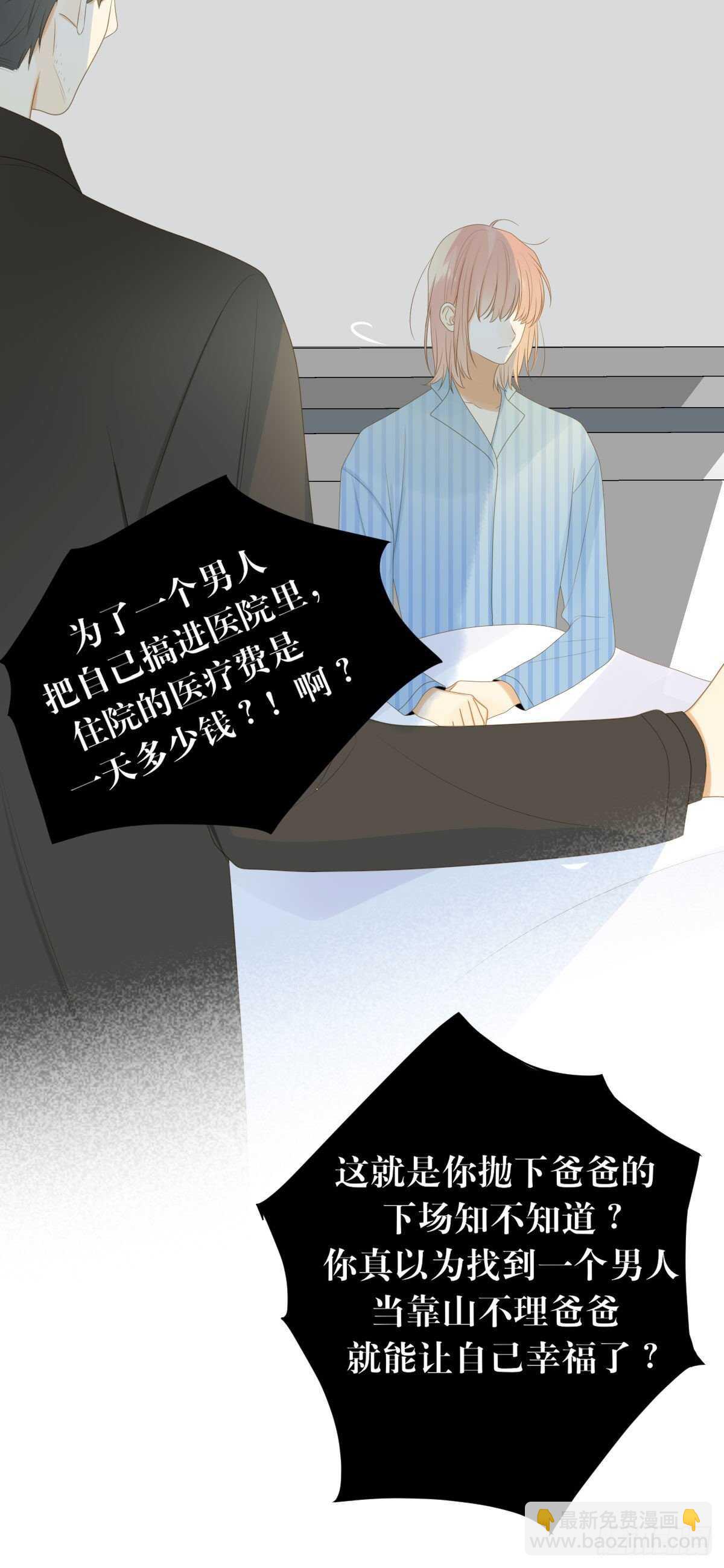 现在换我保护他！-第188话