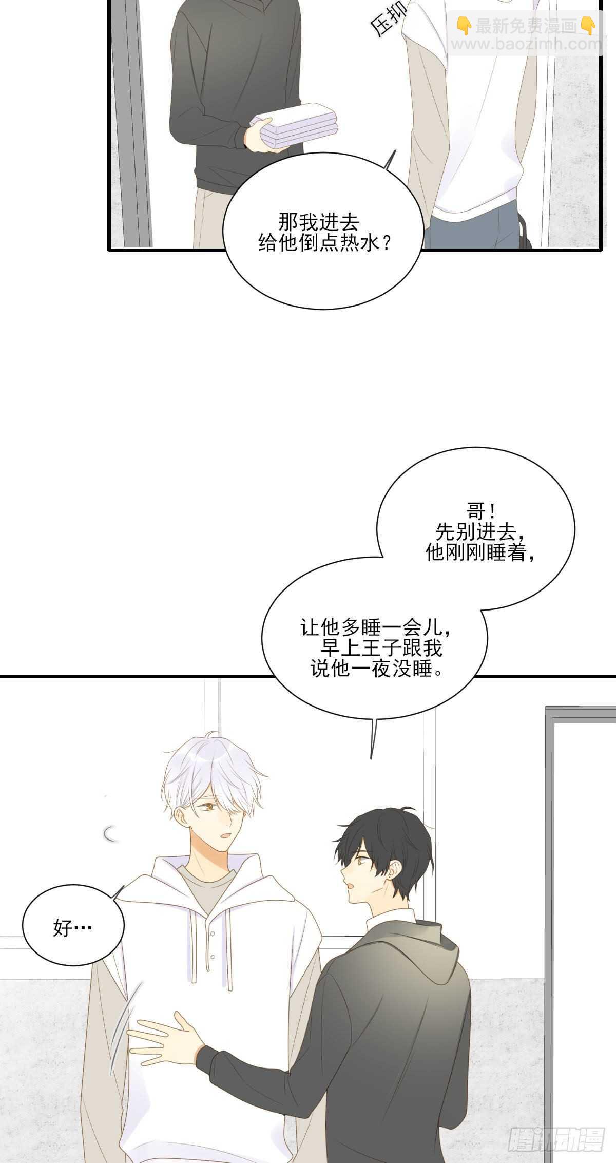 现在换我保护他！-第188话