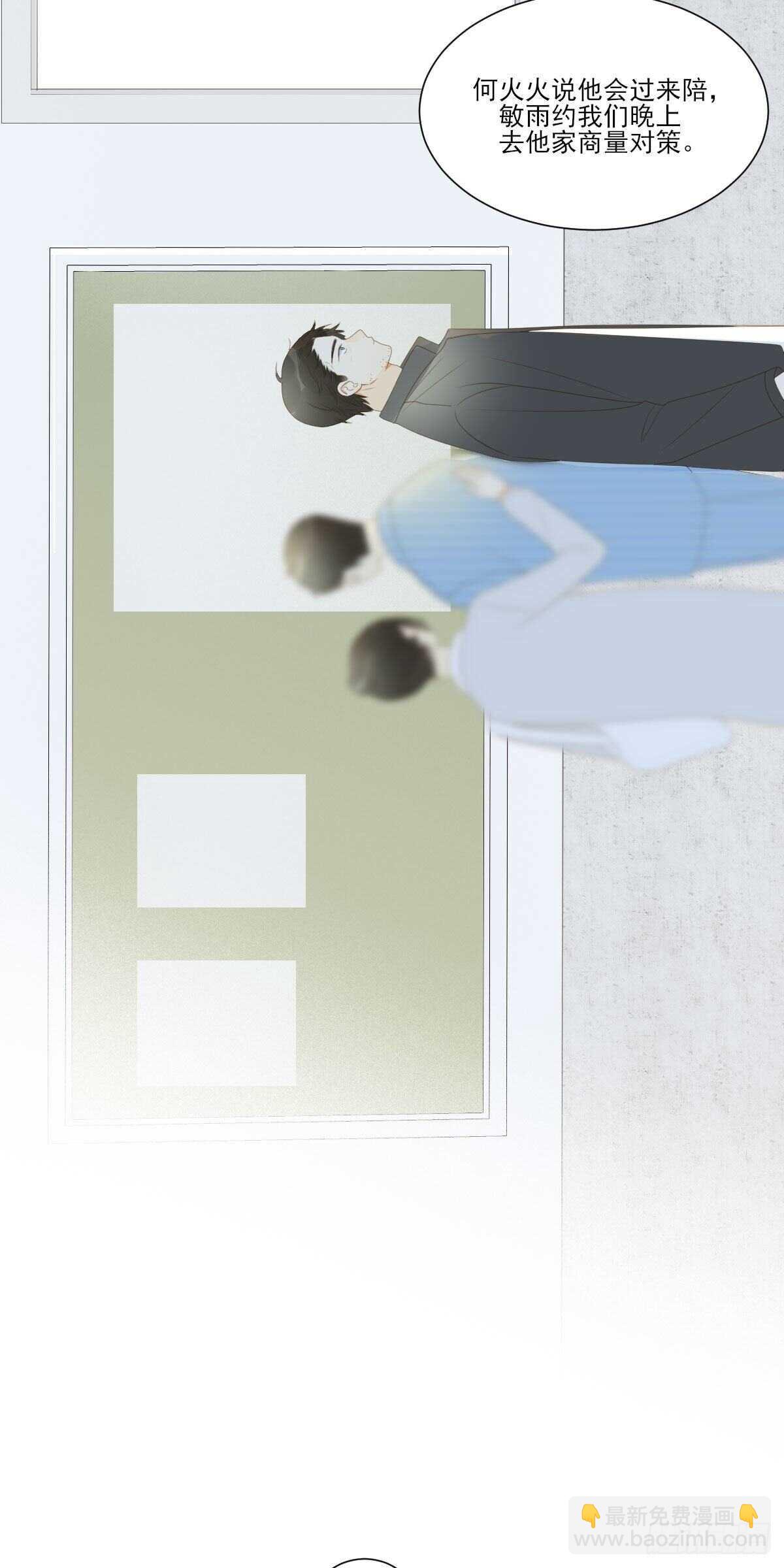 现在换我保护他！-第188话