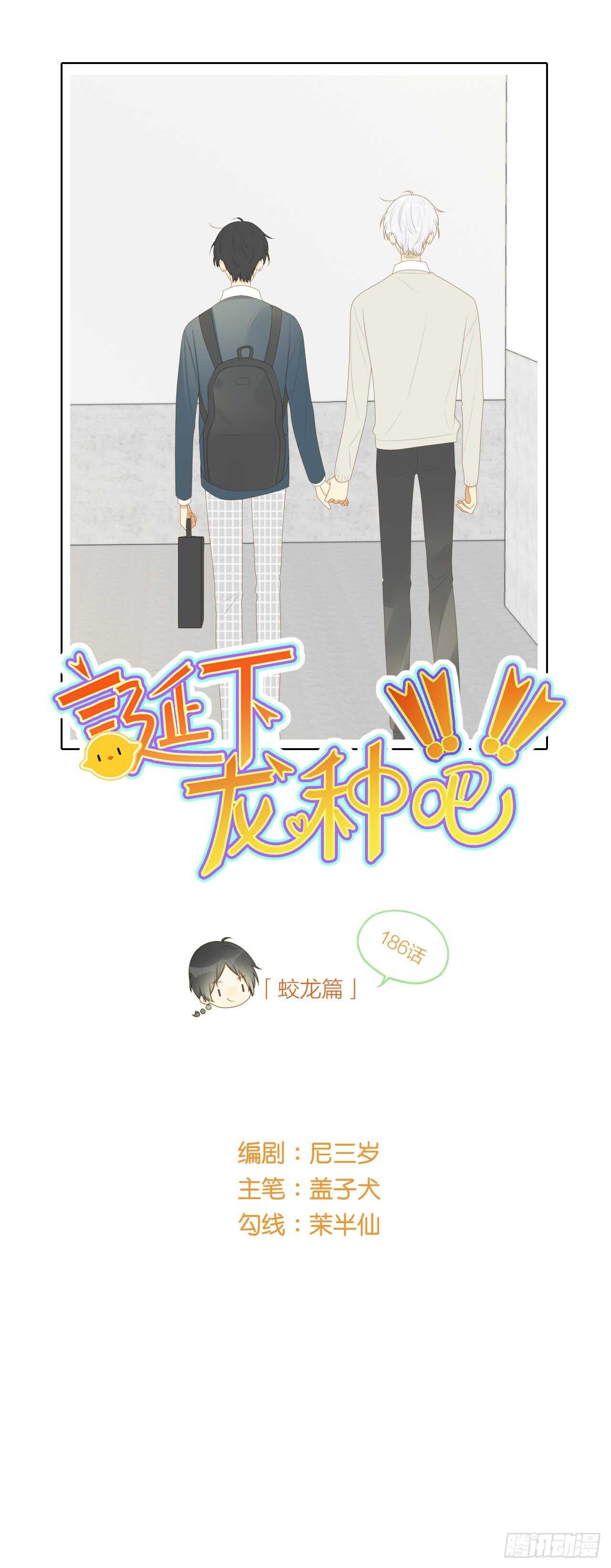 校园里的甜蜜-第198话