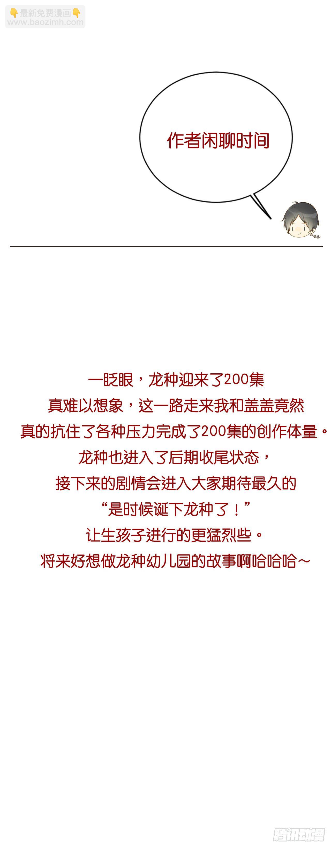 再也不分开！-第204话