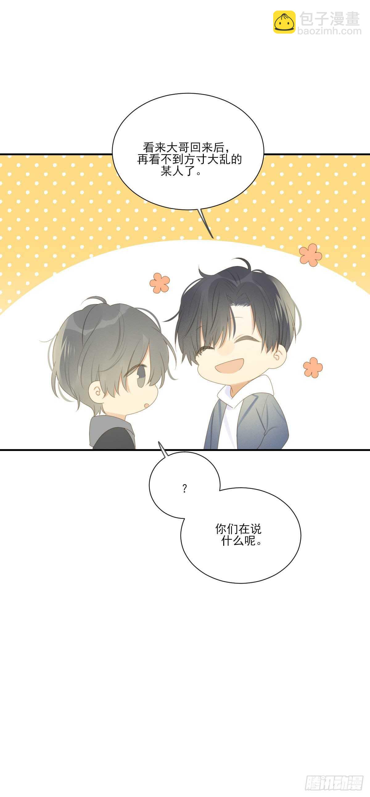 爱的付出-第208话