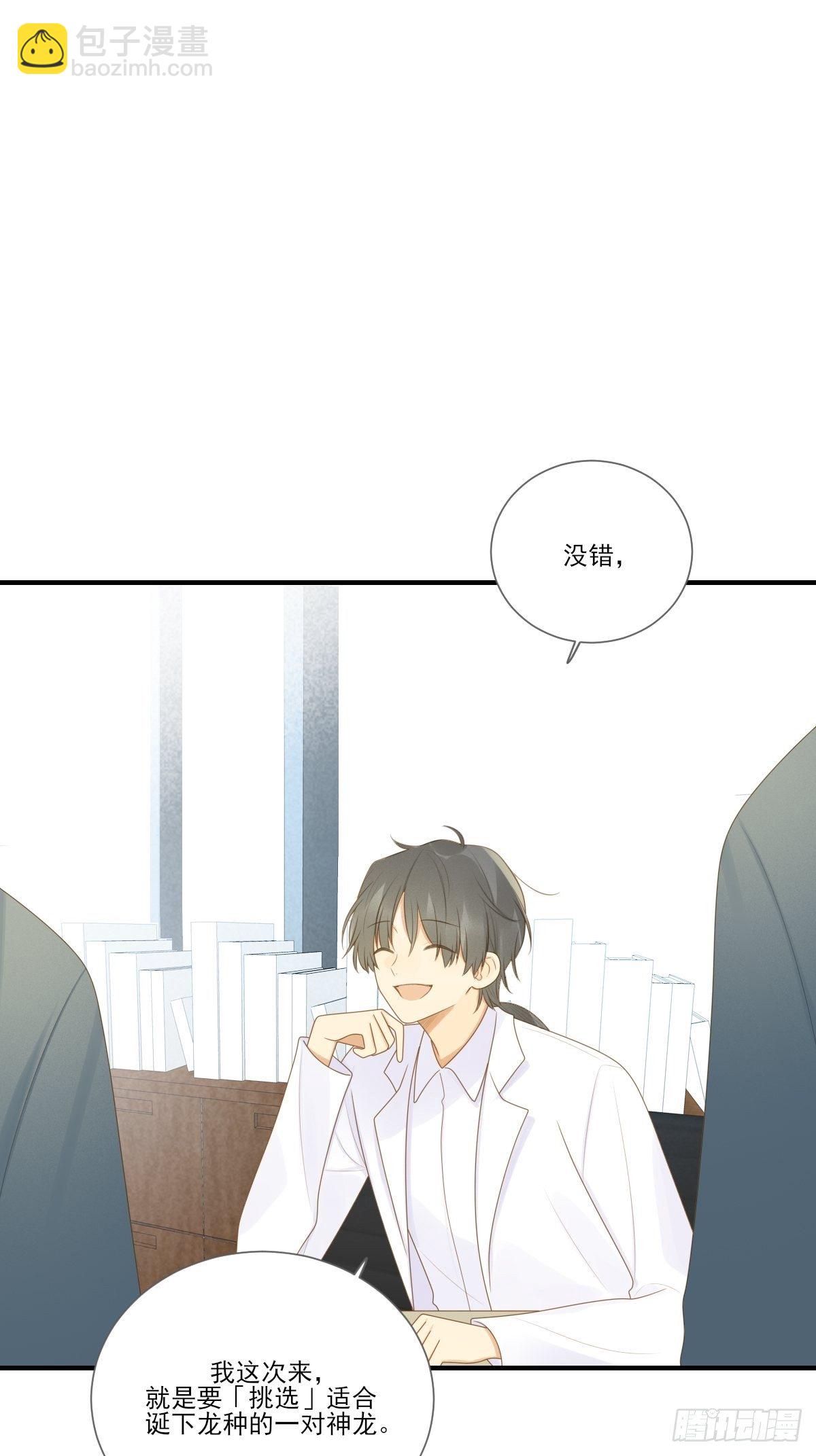 诞下龙种的机会-第214话