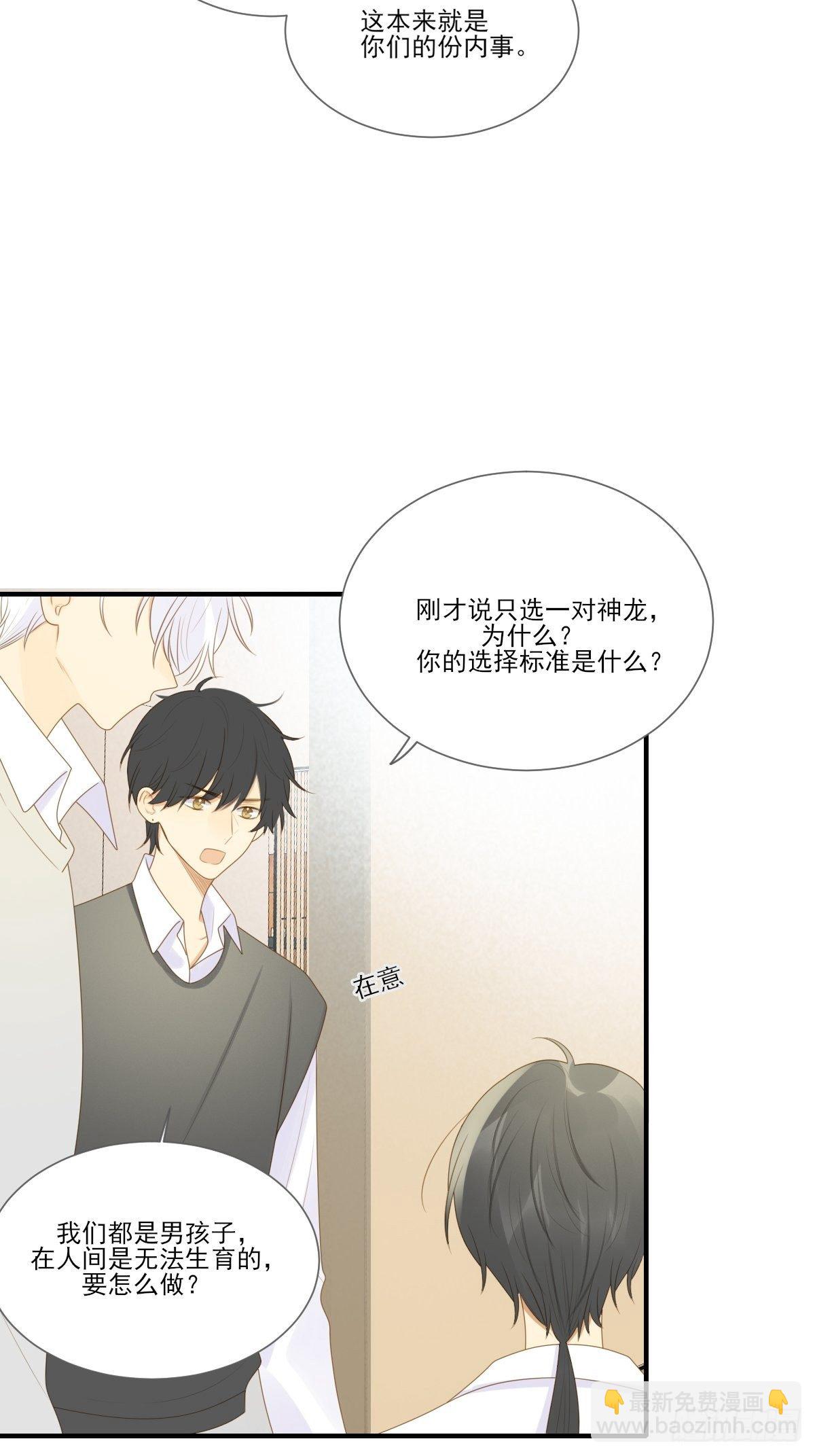 诞下龙种的机会-第214话