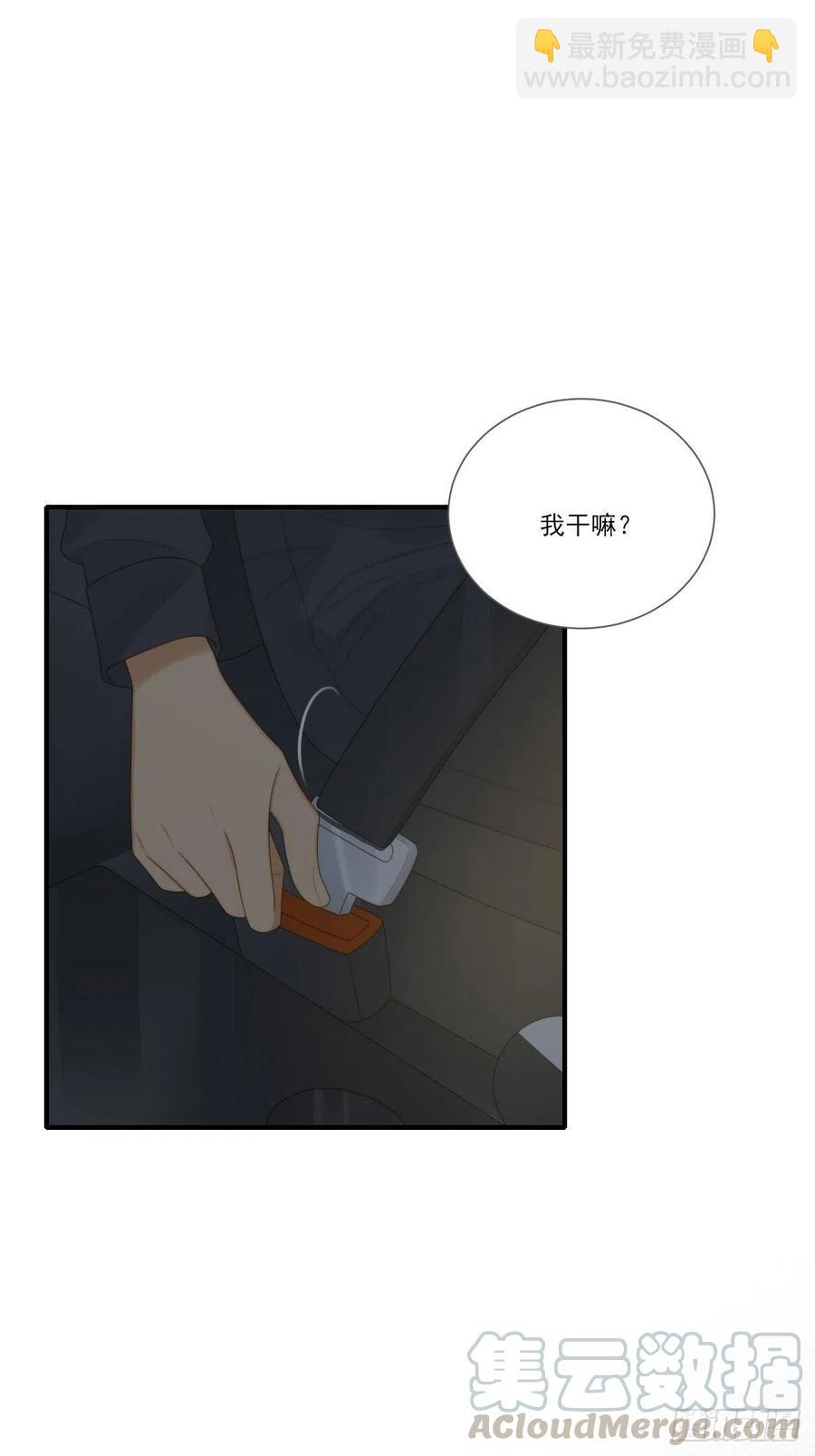 给你安全感-第230话