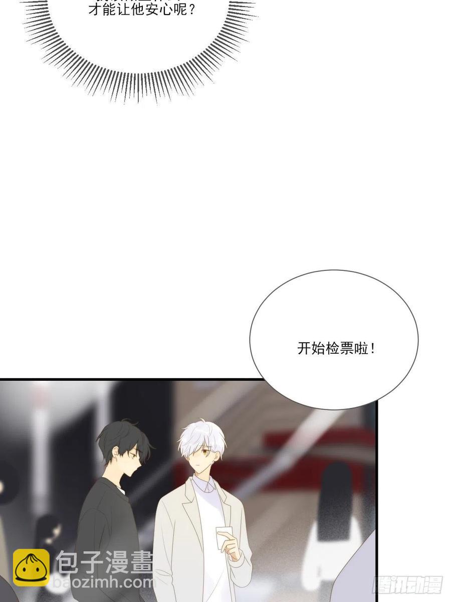 给你安全感-第230话