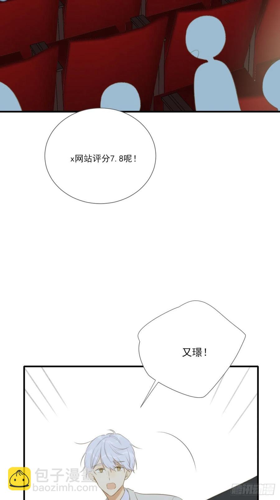 给你安全感-第230话