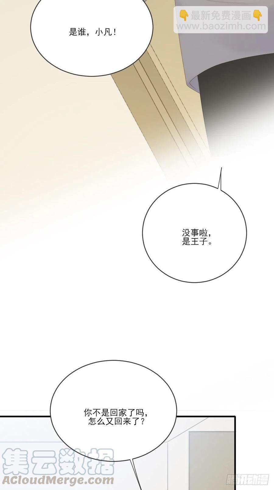 王子的求婚！-第234话