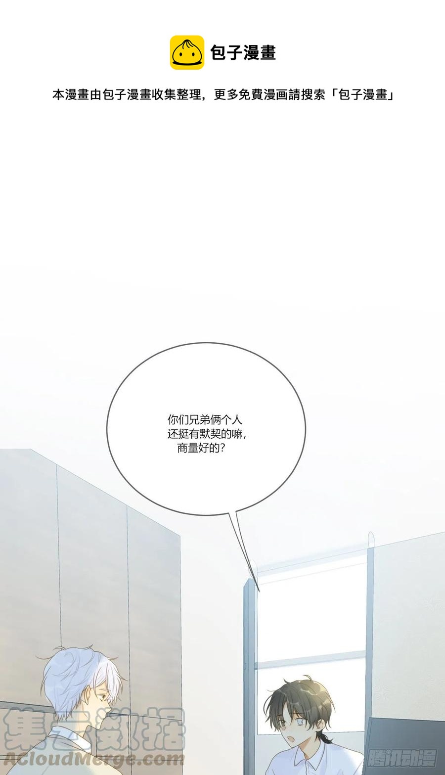 兄弟之间的幻想(1/2)-第236话